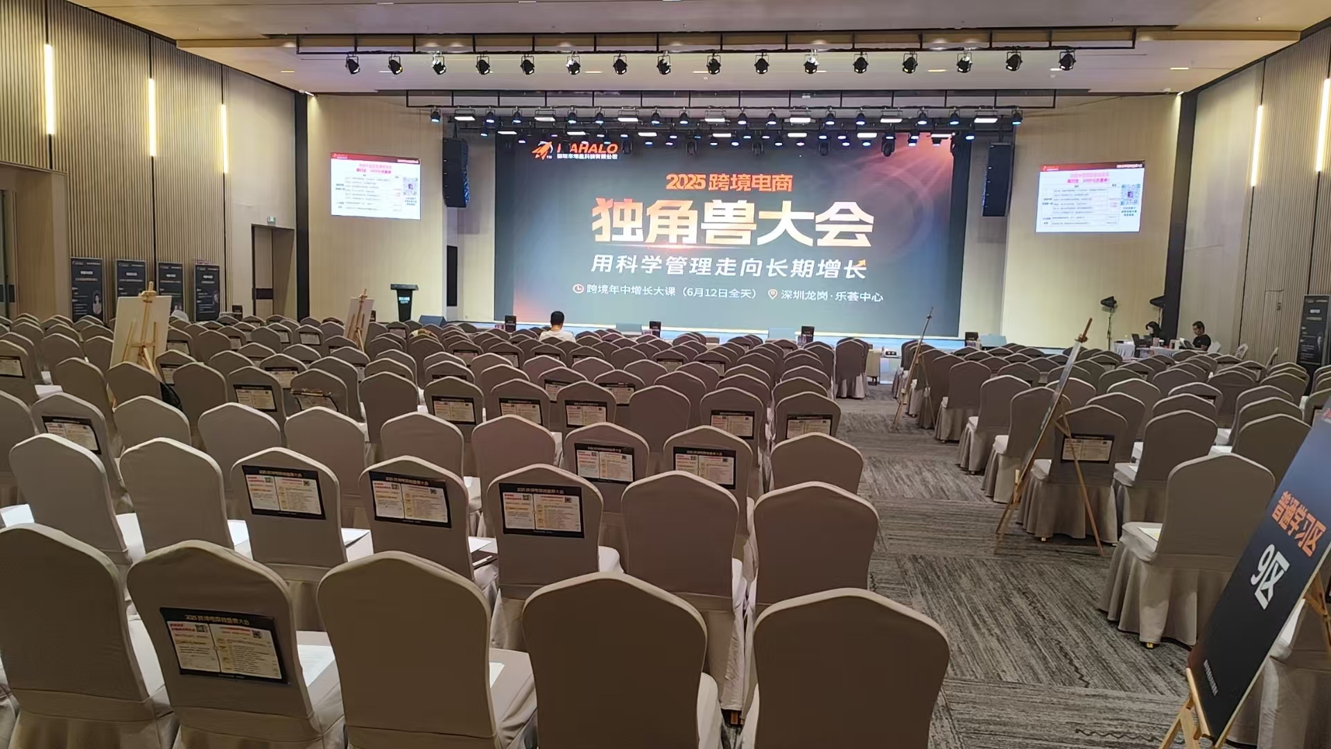 跨境独角兽大会会场