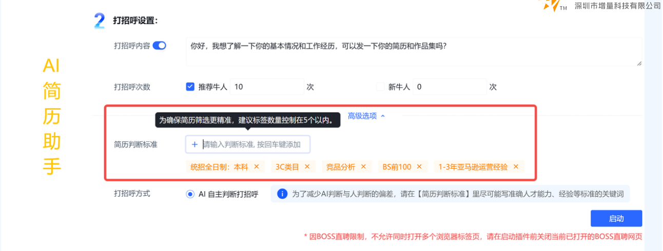 跨境人才精准识别报告
