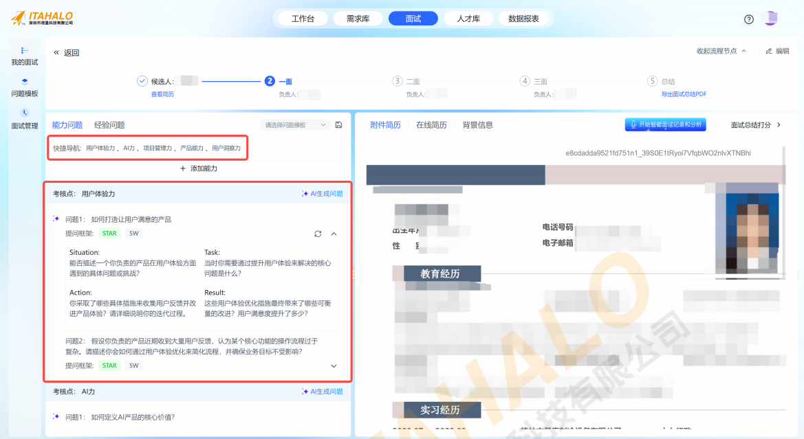 ITA PEOPLE-根据岗位画像自动生成面试问题模板，也可自动生成面试官自己的面试问题模板