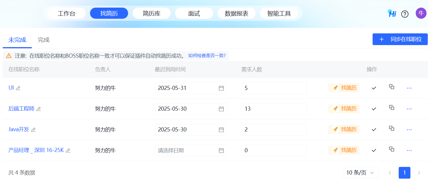 增量智能招聘系统