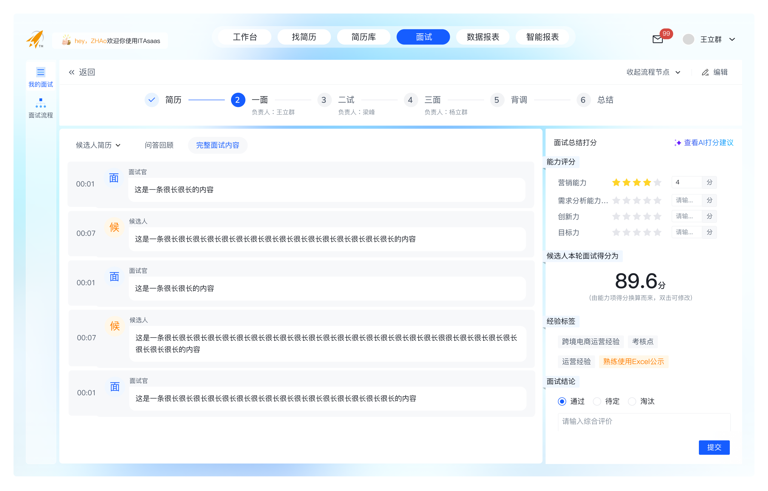 AI智能分析记录