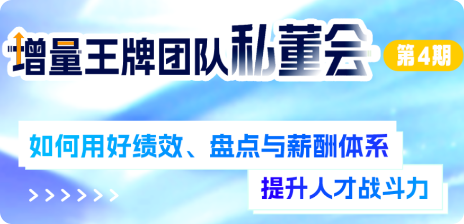 如何用好绩效、盘点与薪酬体系提升人才战斗力