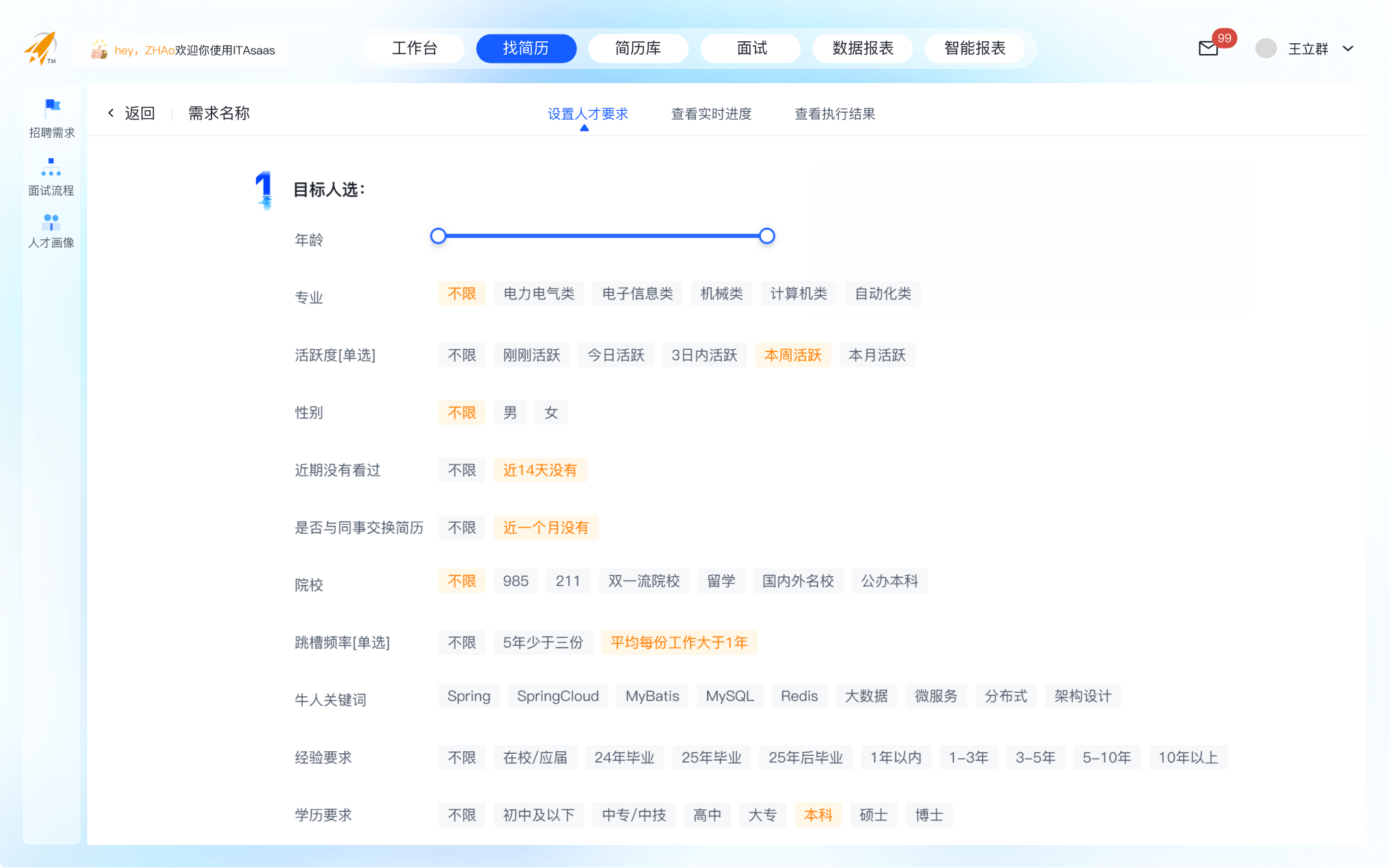 AI自动筛选简历