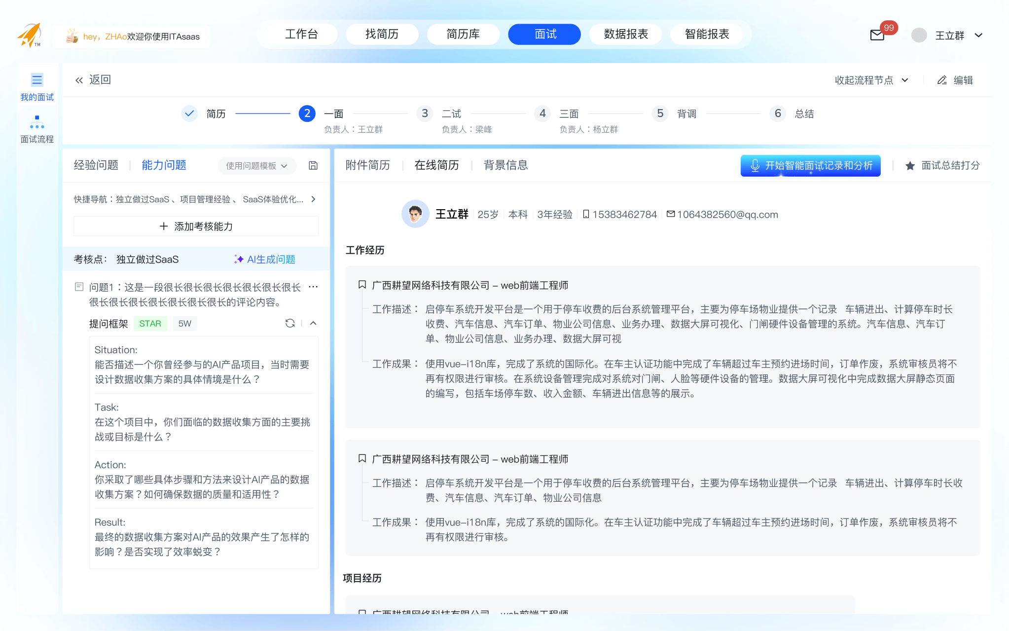 明确人才画像
