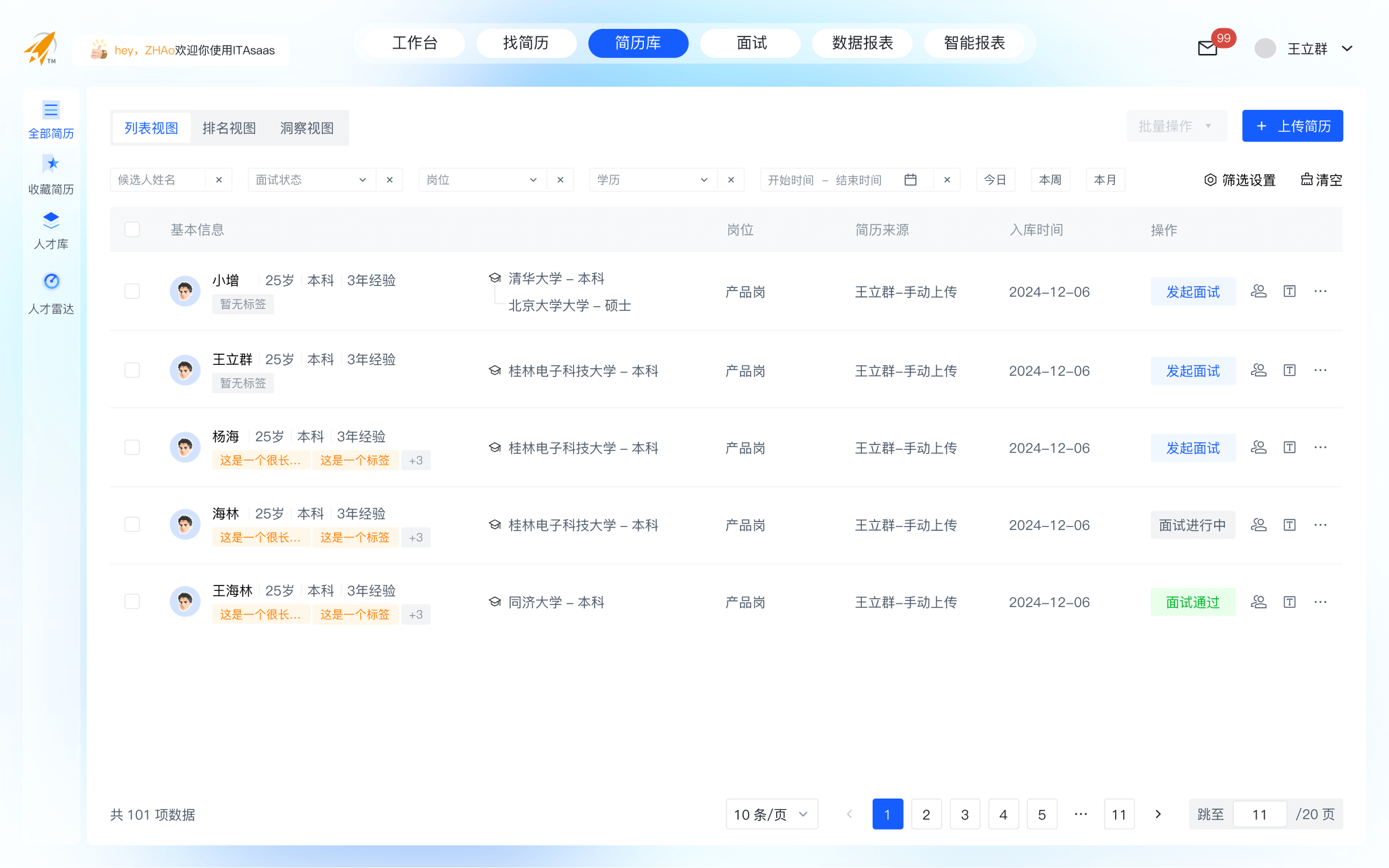 AI人才库管理