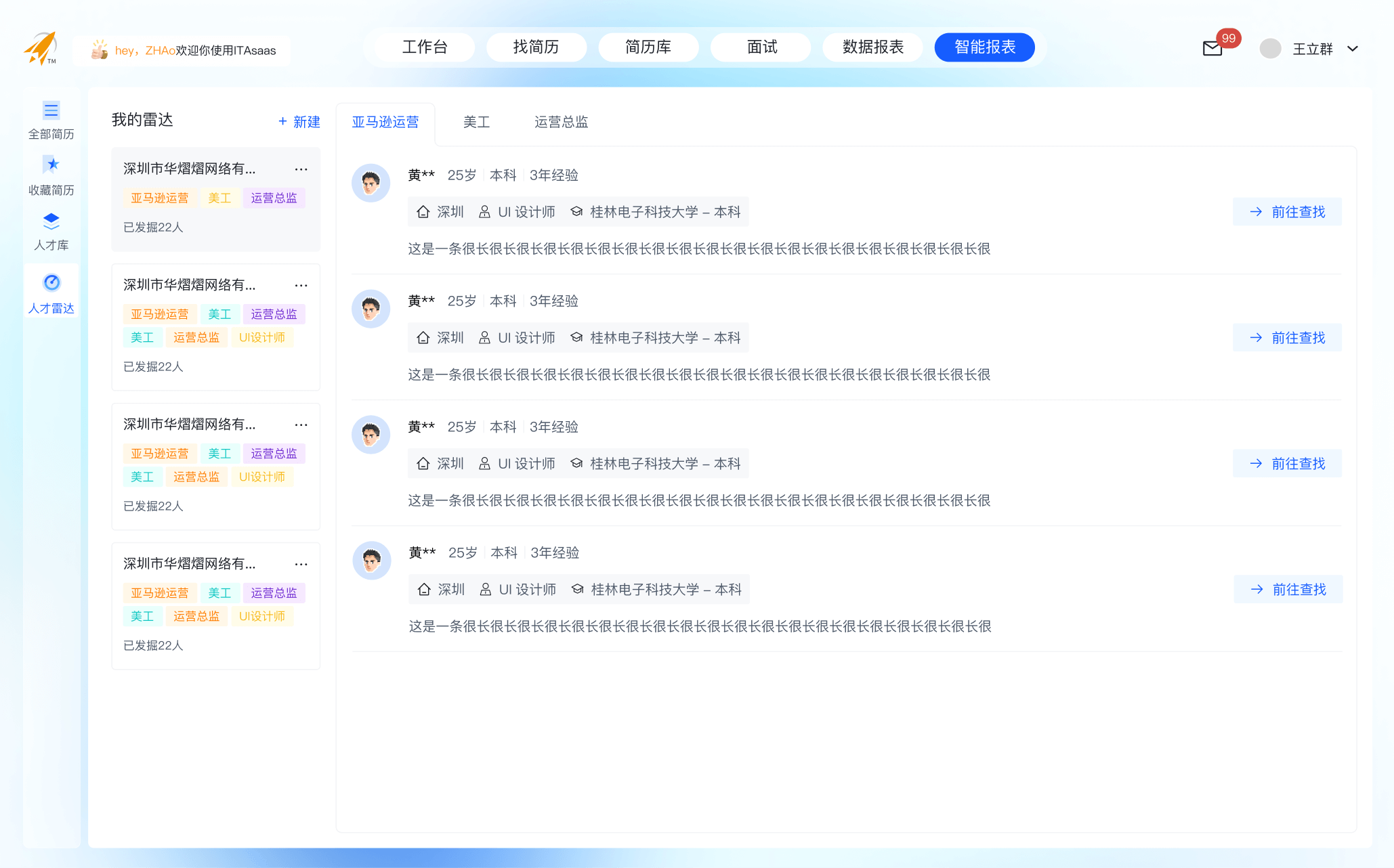 人才异动及时了解