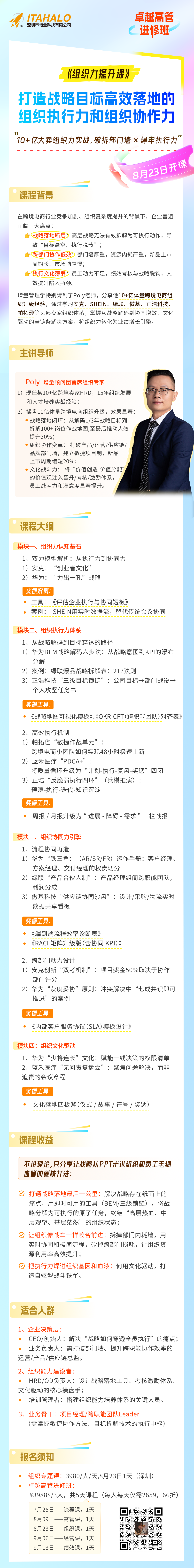 跨境高效组织协同课