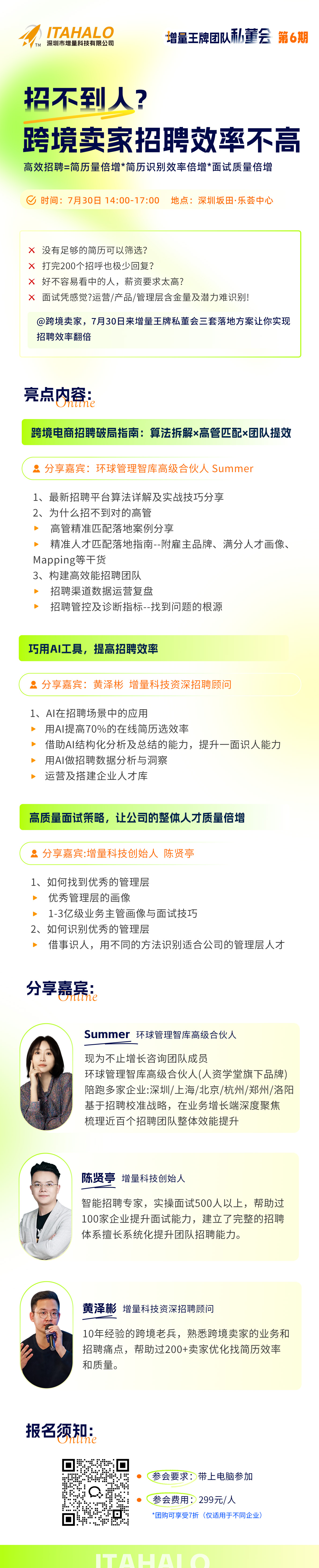 招不到人？跨境卖家招聘效率不高