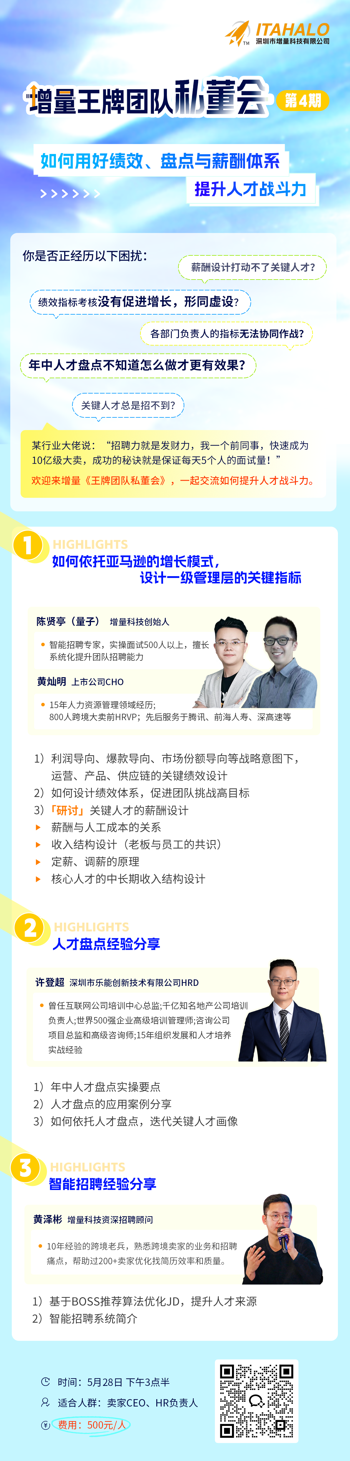 如何用好绩效、盘点与薪酬体系提升人才战斗力