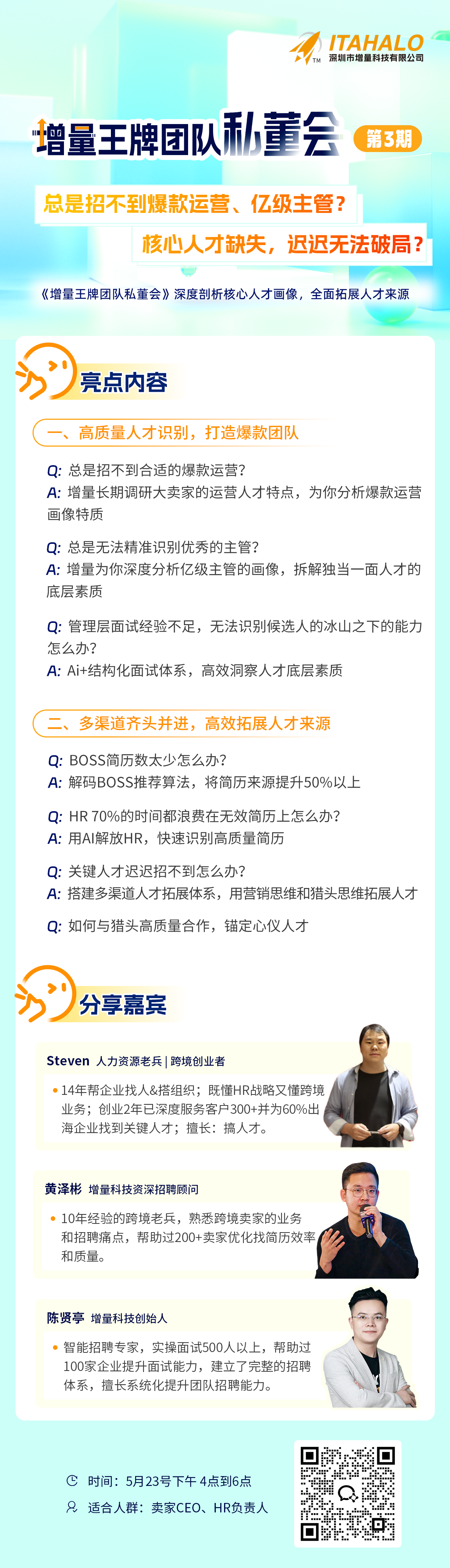 总是招不到爆款运营、亿级主管？核心人才缺失，迟迟无法破局？